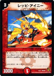 Amazon.co.jp: デュエルマスターズ 【 レッピ・アイニー 】 DMC65-004